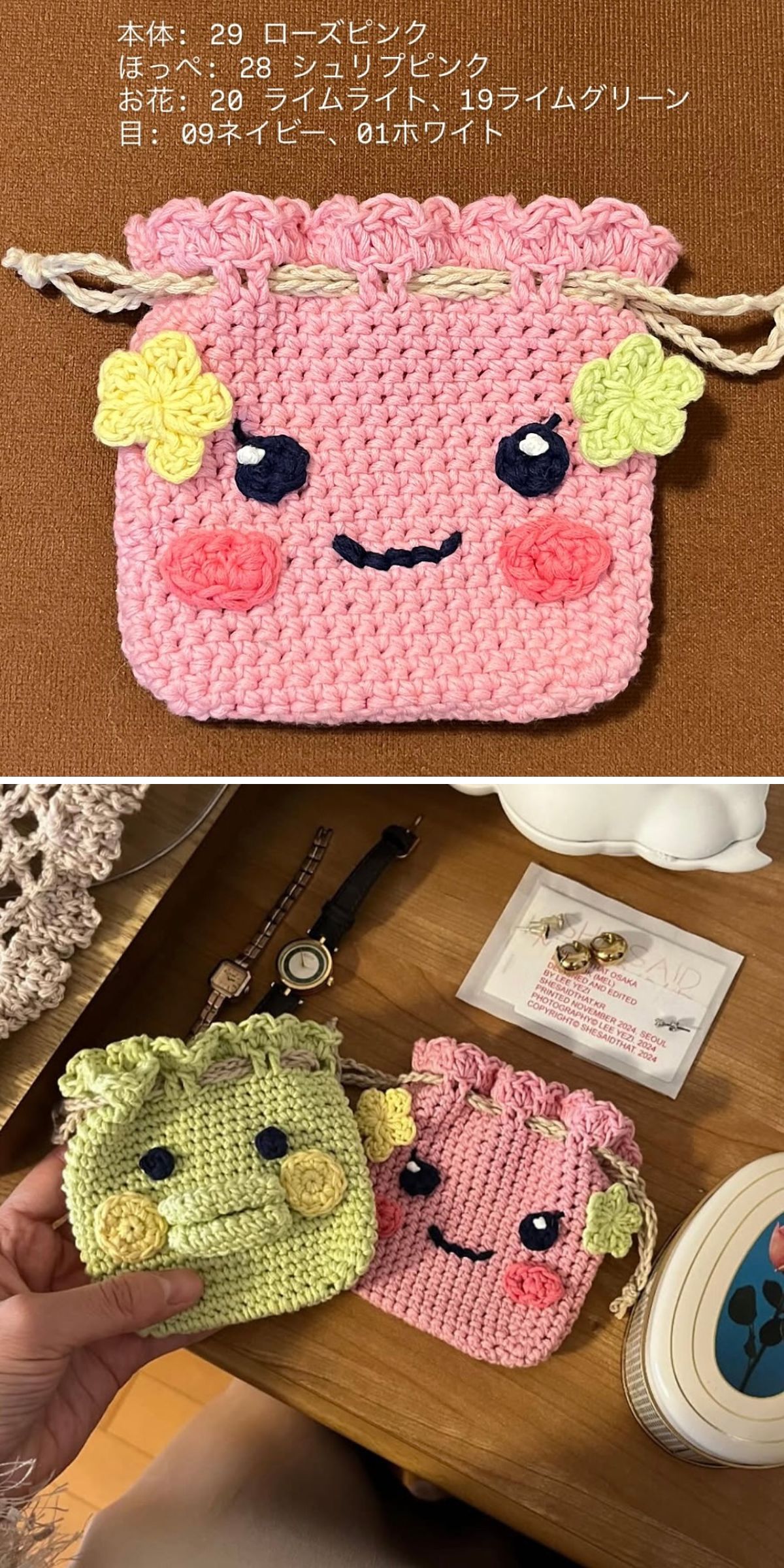 Two crochet pouches with smiling faces — one pink with yellow accents, the other green — are displayed on a table and held in hand. Japanese text describes these charming crochet pouch designs.